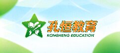 孔恒教育-承德